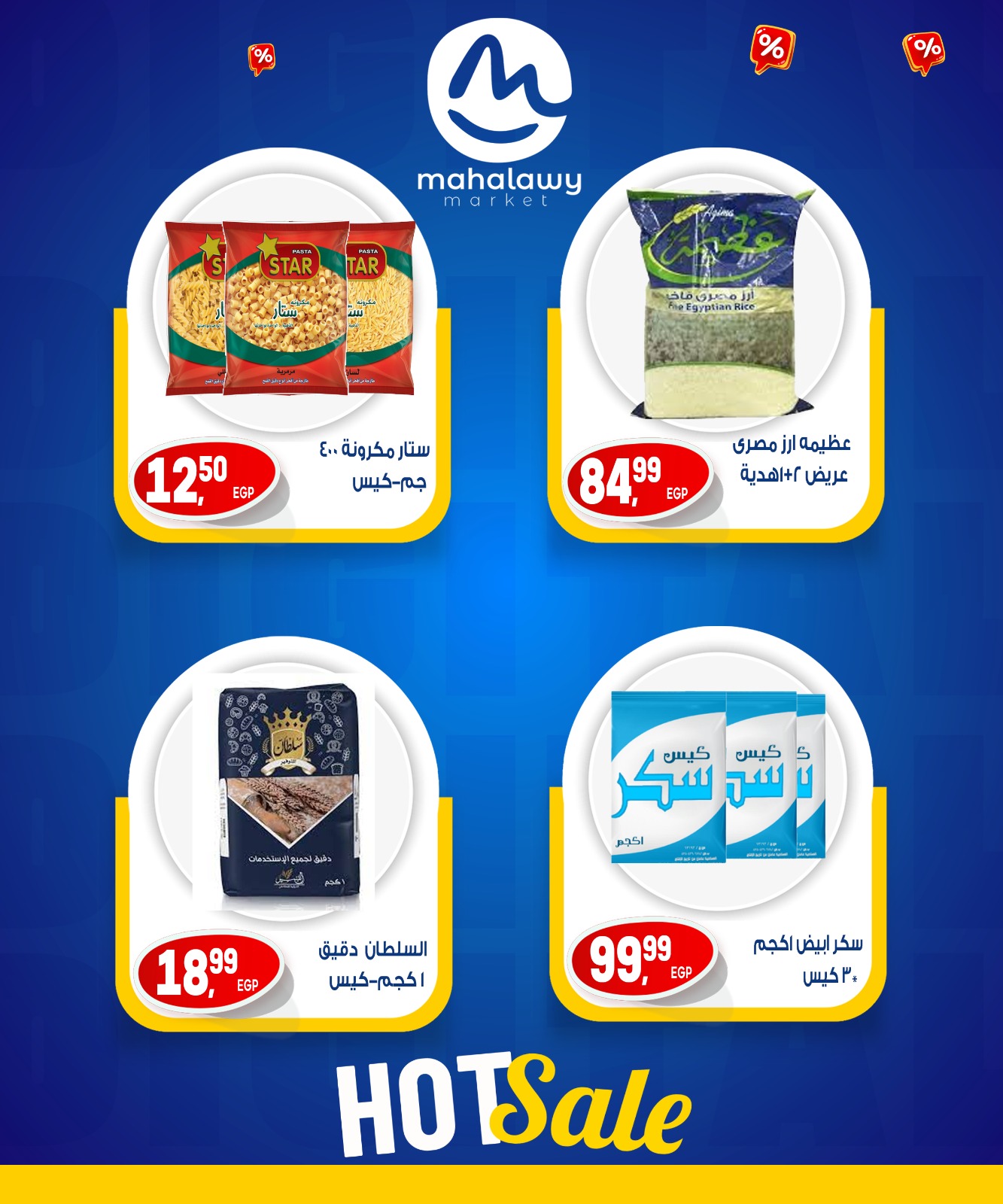 el-mahallawy-sons offers from 31jul to 7jun 2025 عروض اولاد المحلاوى من 31 يوليو حتى 7 يونيو 2025 صفحة رقم 22